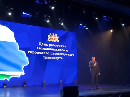24 октября в Культурно-досуговом центре «Дружба» в Екатеринбурге прошла  торжественная церемония награждения в честь Дня работника автомобильного и городского пассажирского транспорта в Свердловской области.