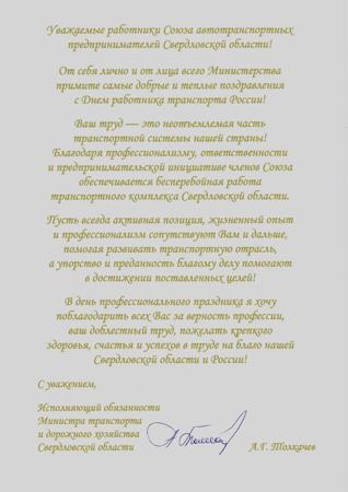 Поздравление с днем работников транспорта